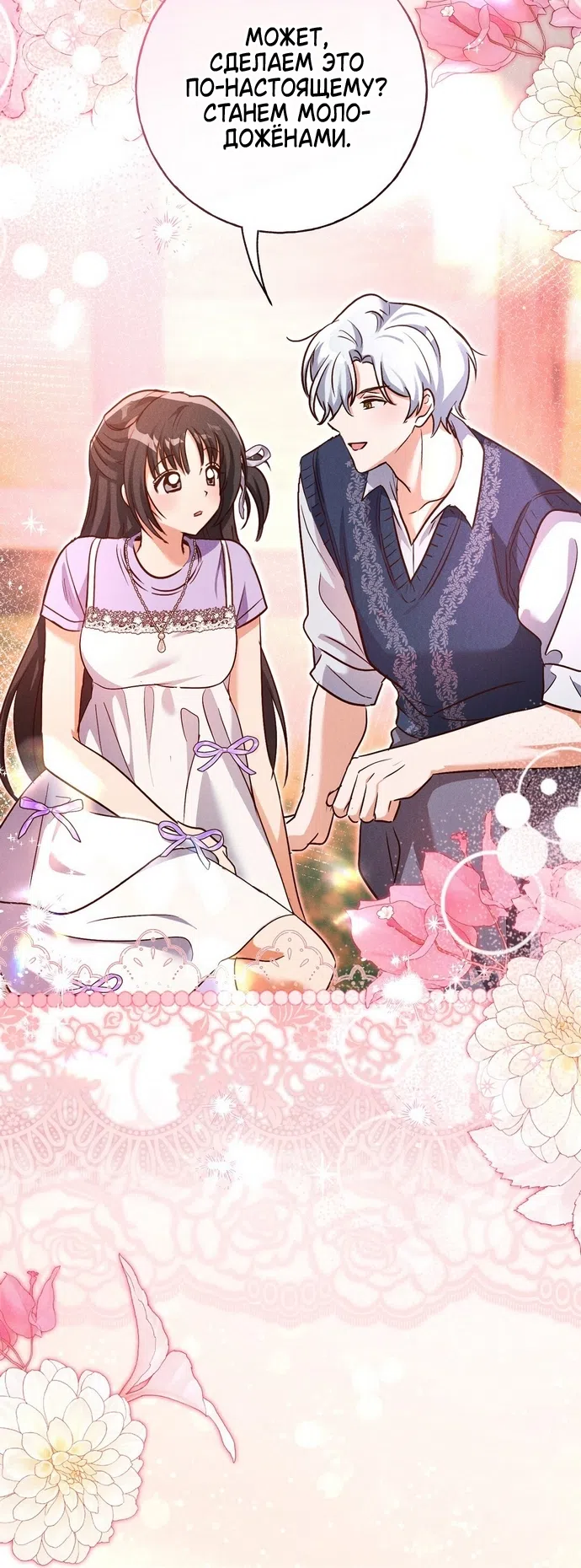 Страница 13 главы 34 манги Я поймала главного героя на необитаемом острове / I Caught the Male Lead in a Deserted Island