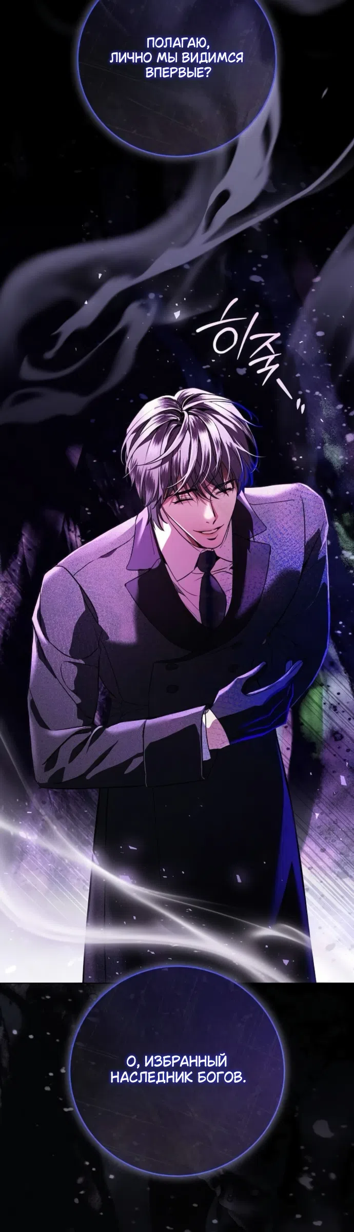 Страница 13 главы 103 манги Любовнице моего мужа / To My Husband's Mistress