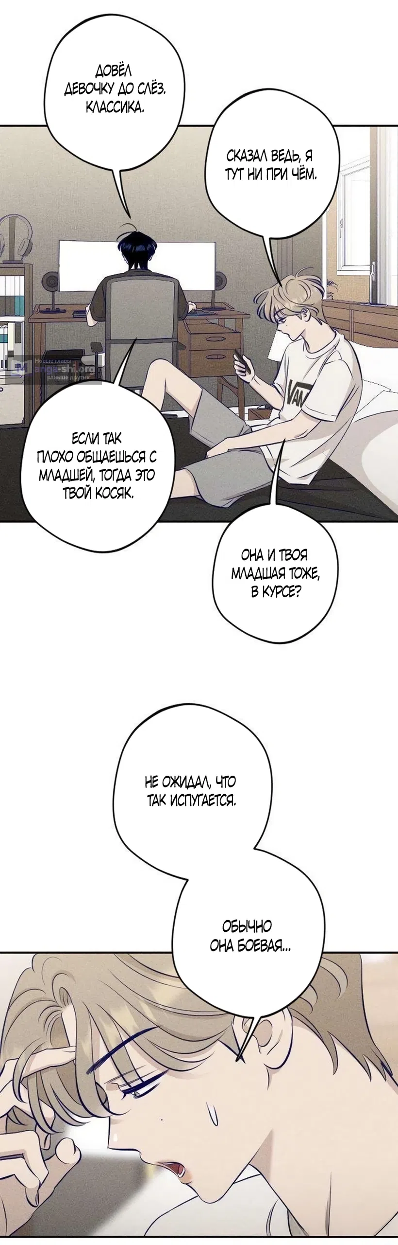 Страница 13 главы 21 манги Моей возлюбленной / My beloved