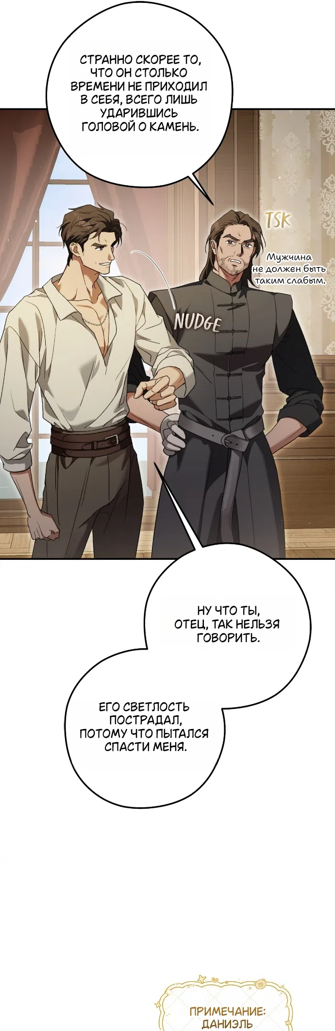 Страница 13 главы 2 манги Герцогиня живёт лишь сегодняшним днём / The Duchess Lives Only for This Day