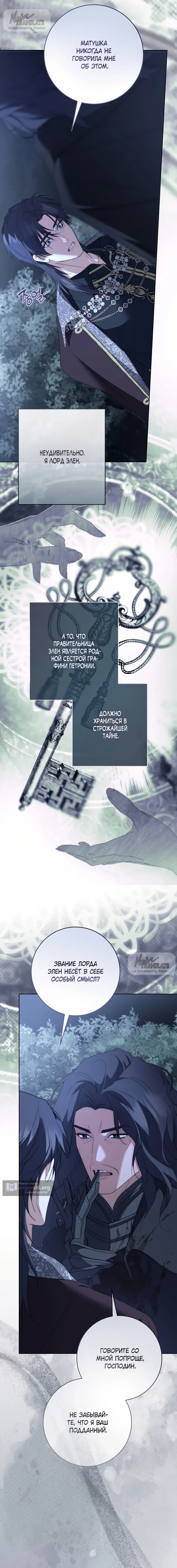 Страница 13 главы 32 манги Рай Валентины / Paradisus Valentinae