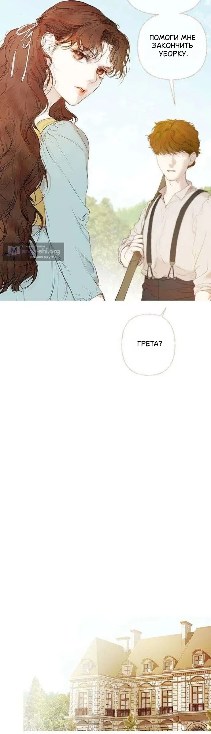 Страница 13 главы 3 манги Лимонный лес / Lemon Tree Forest