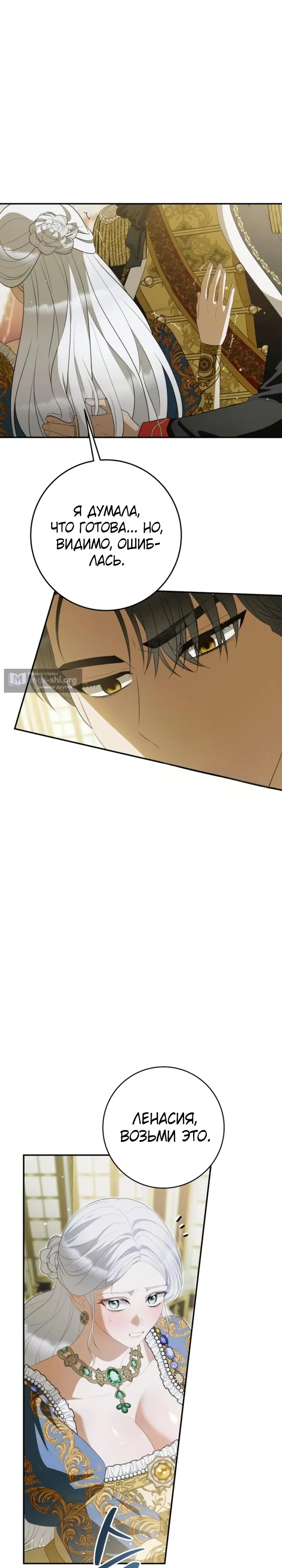Страница 13 главы 19 манги Ночная жизнь рабыней-принцессы / Every Night with the Slave Princess
