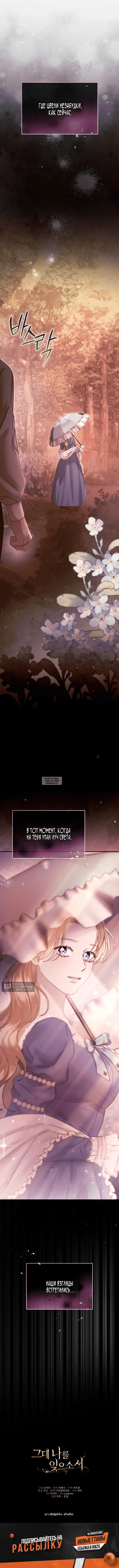 Страница 13 главы 9 манги Пожалуйста, забудь меня / Please Forget Me