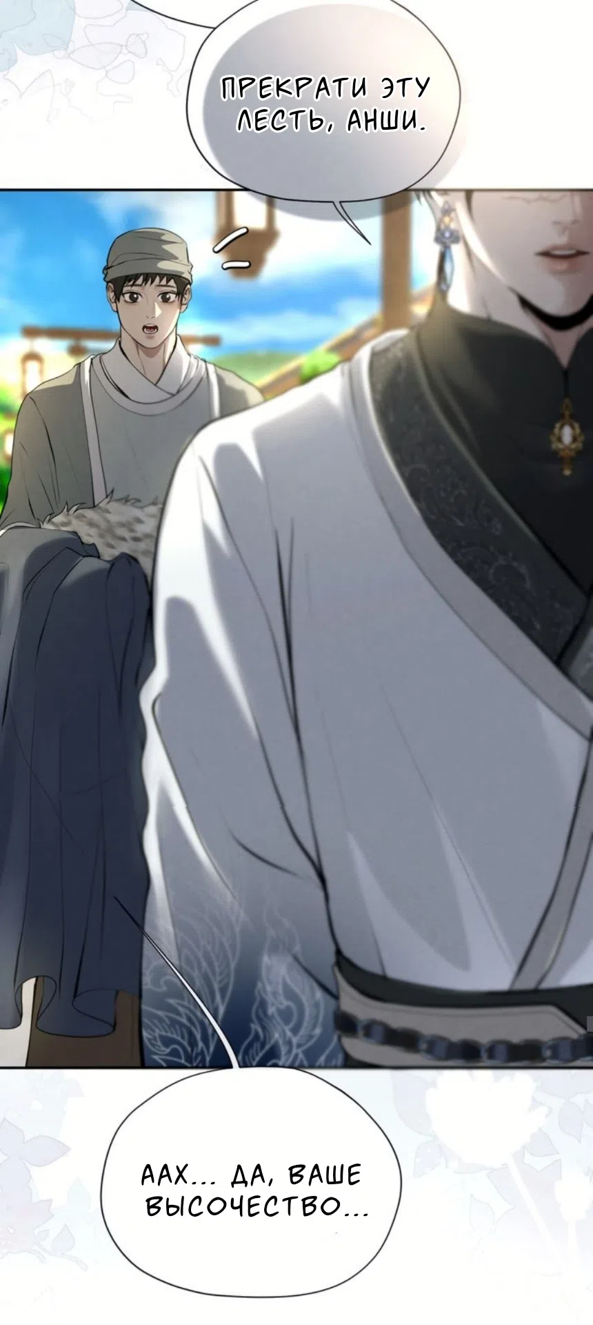 Страница 13 главы 7 манги Под опавшим цветком / Beneath the Fallen Bloom