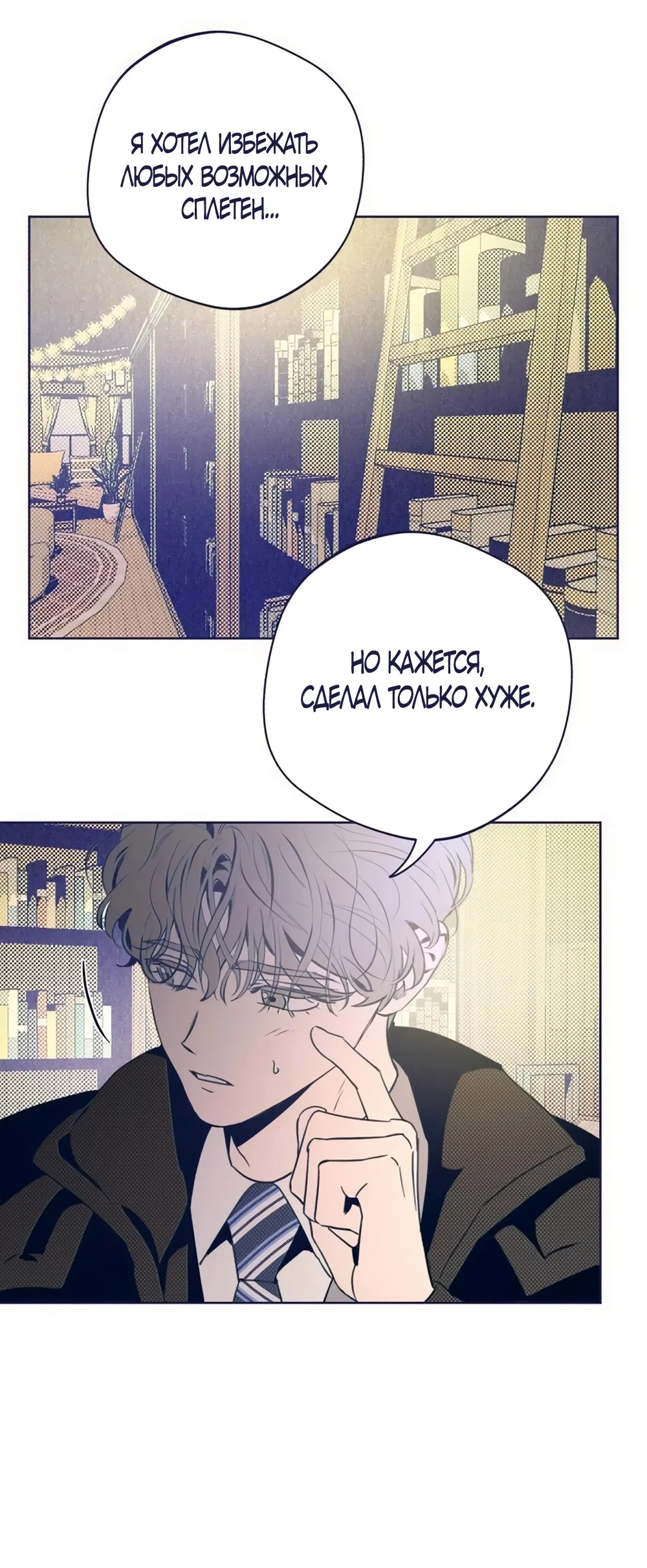 Страница 13 главы 36 манги Четыре варианта судьбы / Four Choices