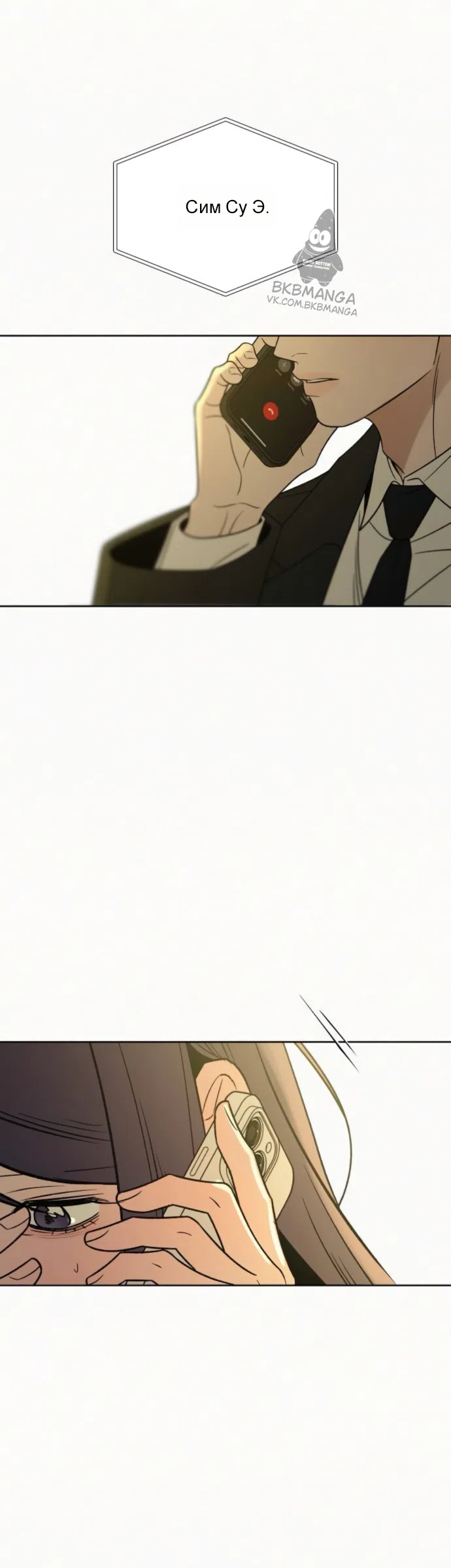 Страница 13 главы 138 манги Операция: Настоящая любовь / Operation: True Love