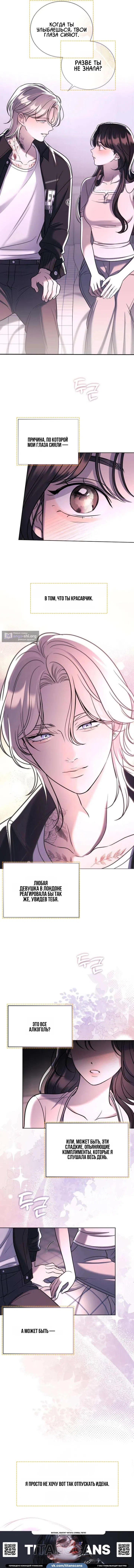 Страница 13 главы 5 манги Бледно-голубые глаза / Pale Blue Eyes