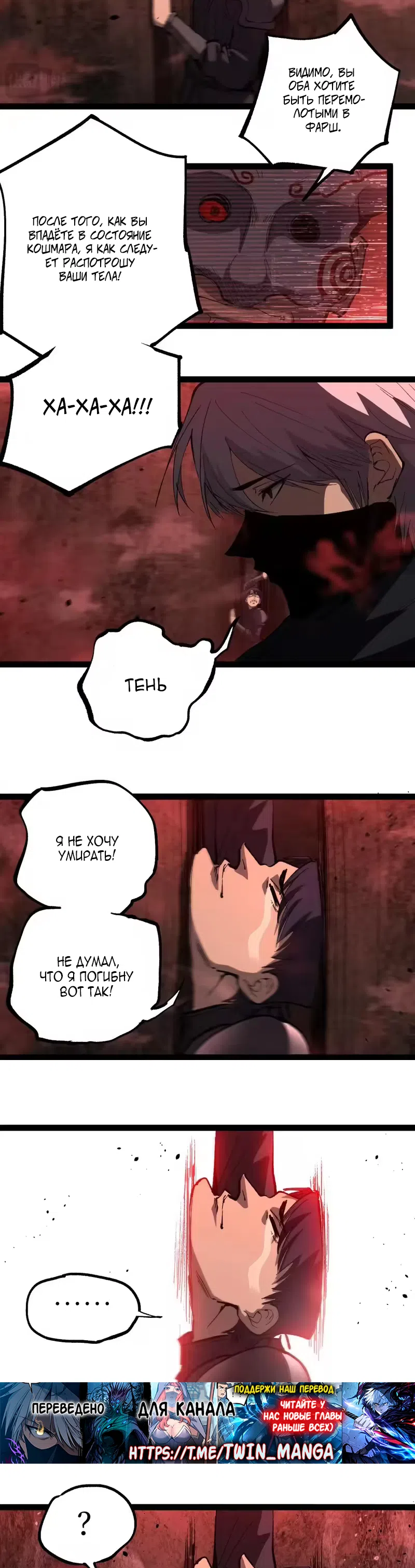 Страница 13 главы 102 манги Божественный убийца, Я - Тень / Online game: God-level assassin, I am the shadow