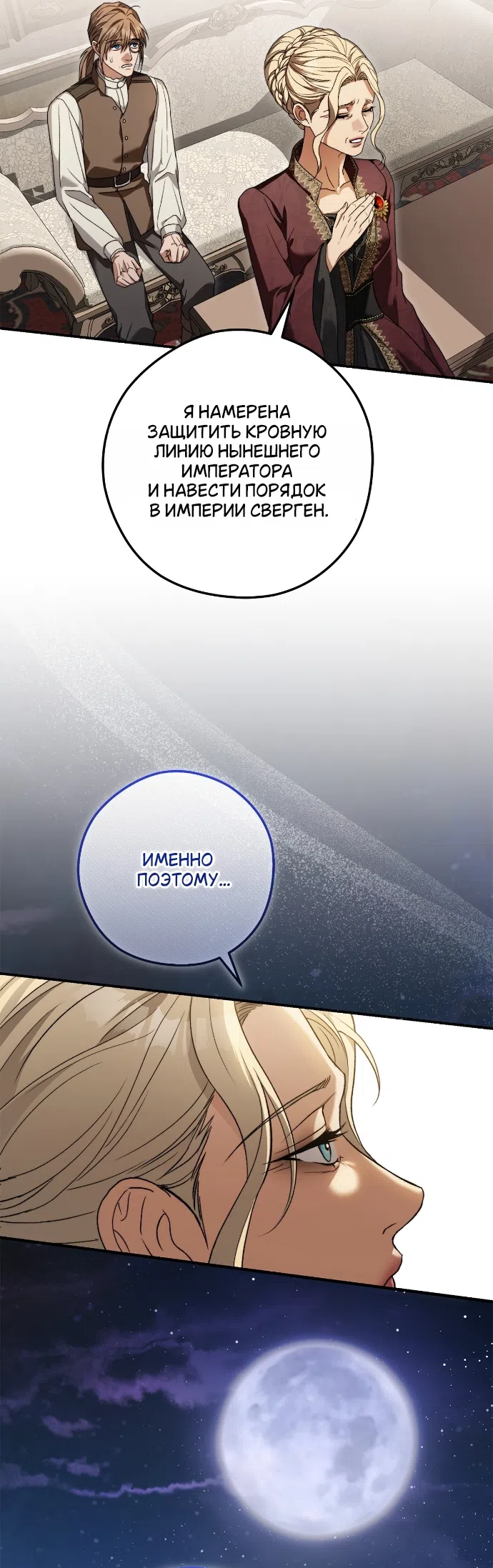 Страница 13 главы 10 манги Герцогиня живёт лишь сегодняшним днём / The Duchess Lives Only for This Day