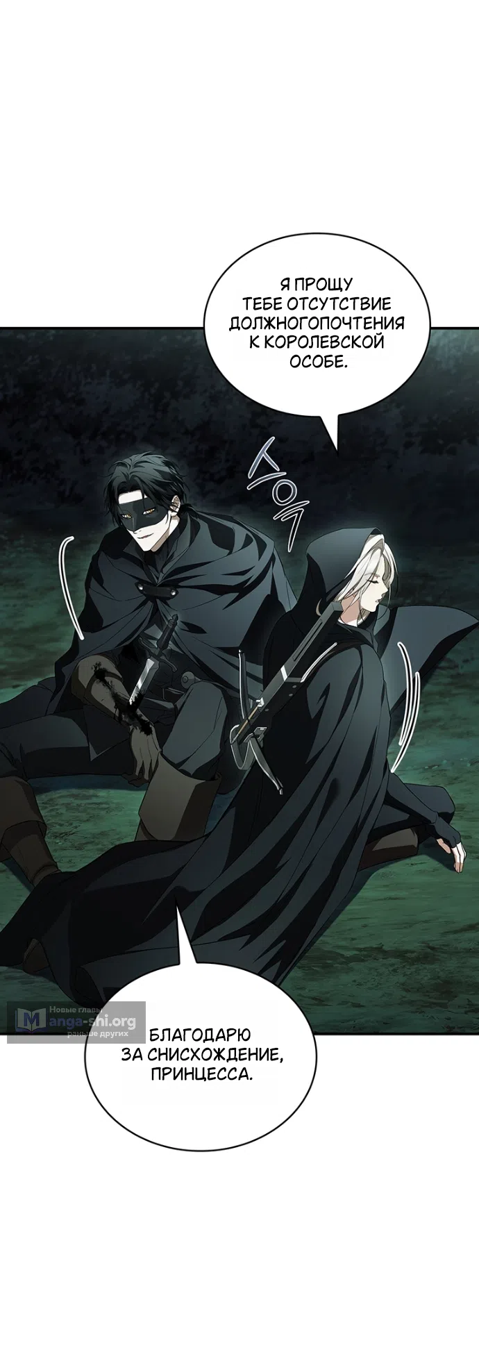 Страница 13 главы 28 манги Я лишу тебя короны / The Crown I Will Seize