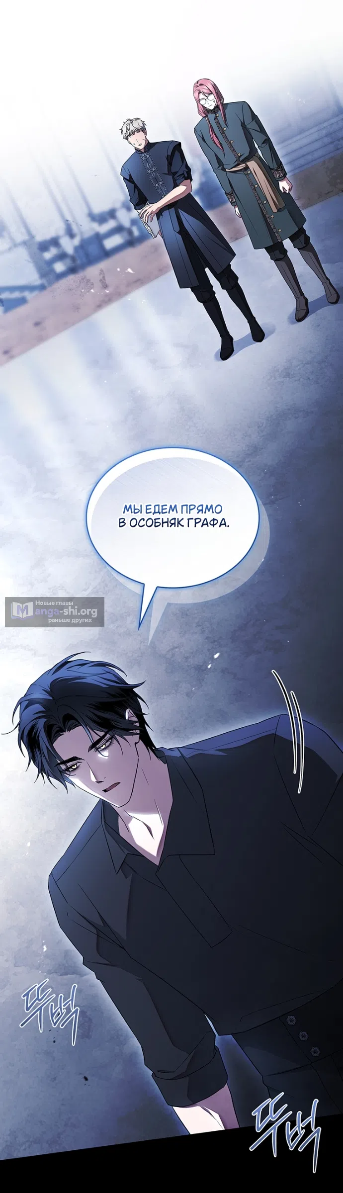 Страница 13 главы 27 манги Я лишу тебя короны / The Crown I Will Seize