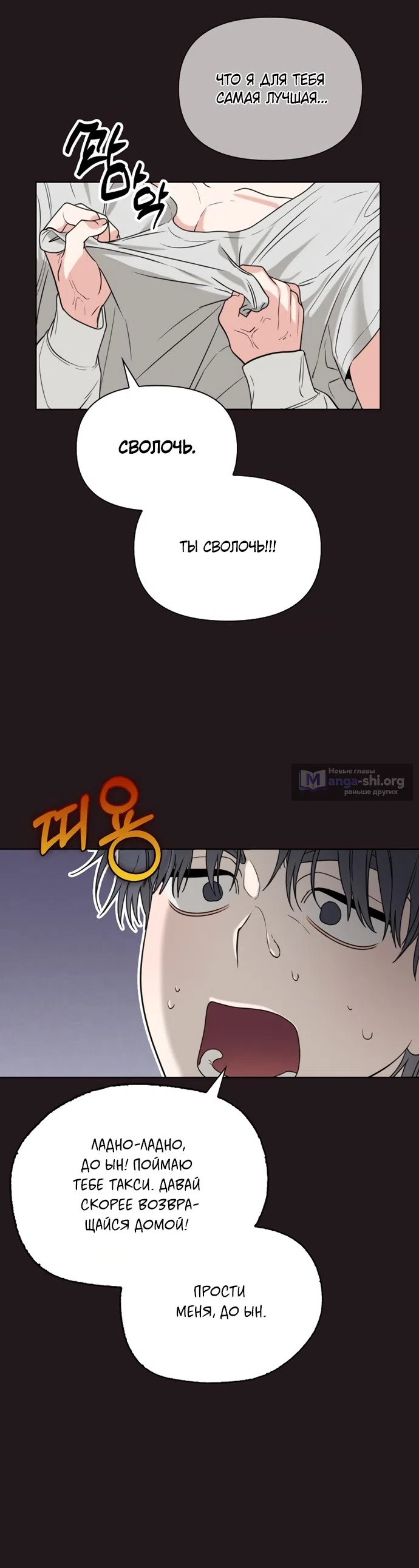 Страница 13 главы 5 манги Парню и девушке нельзя жить под одной крышей / Men and women under the age of seven should not sit together