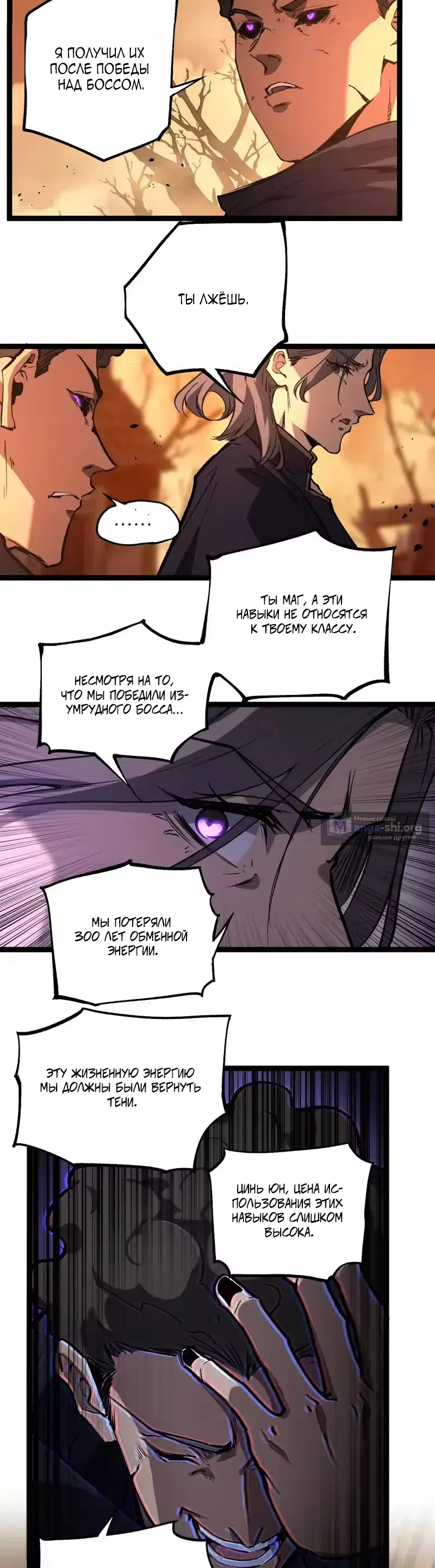 Страница 13 главы 97 манги Божественный убийца, Я - Тень / Online game: God-level assassin, I am the shadow