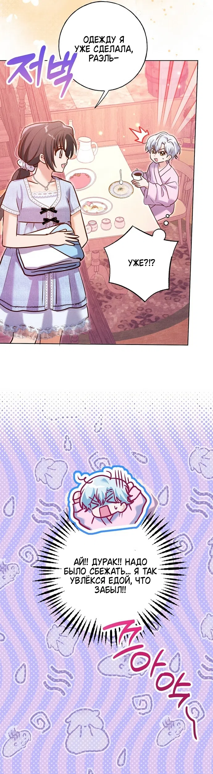 Страница 13 главы 36 манги Я поймала главного героя на необитаемом острове / I Caught the Male Lead in a Deserted Island