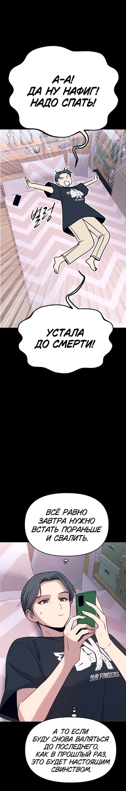 Страница 13 главы 68 манги Моя биас садится на последний поезд / My Bias Gets on the Last Train