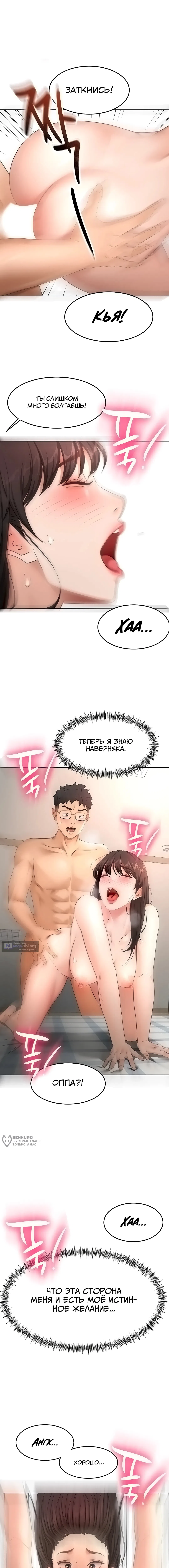 Страница 13 главы 58 манги Король секса на крыше / Rooftop Room Yasking