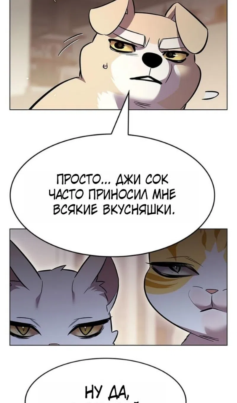 Страница 113 главы 391 манги Элисед / Eleceed