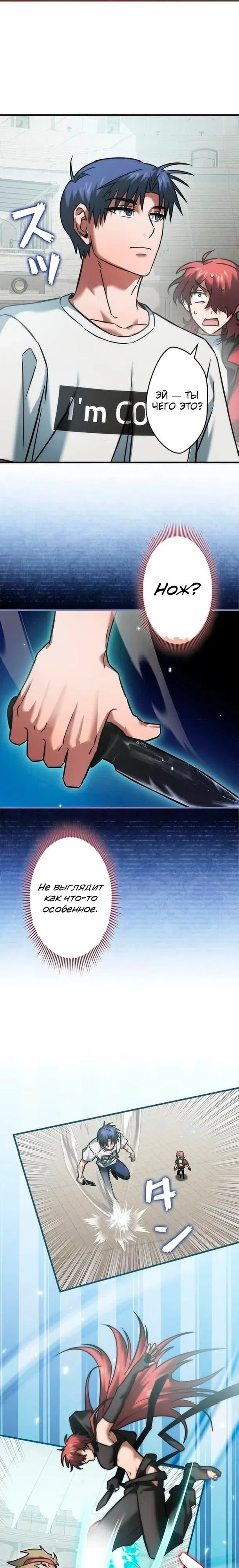 Страница 13 главы 24 манги Я не хочу быть сильным / Regressors dont want to become strong