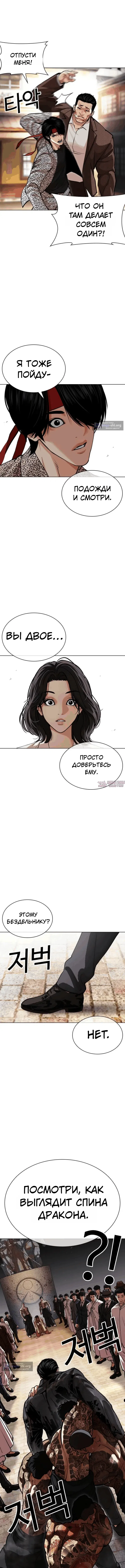 Страница 13 главы 611 манги Лукизм / Lookism