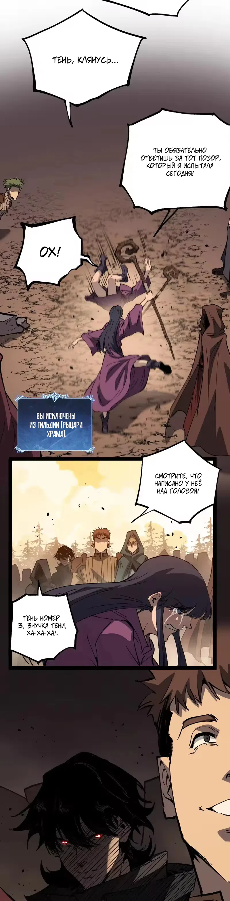 Страница 13 главы 108 манги Божественный убийца, Я - Тень / Online game: God-level assassin, I am the shadow