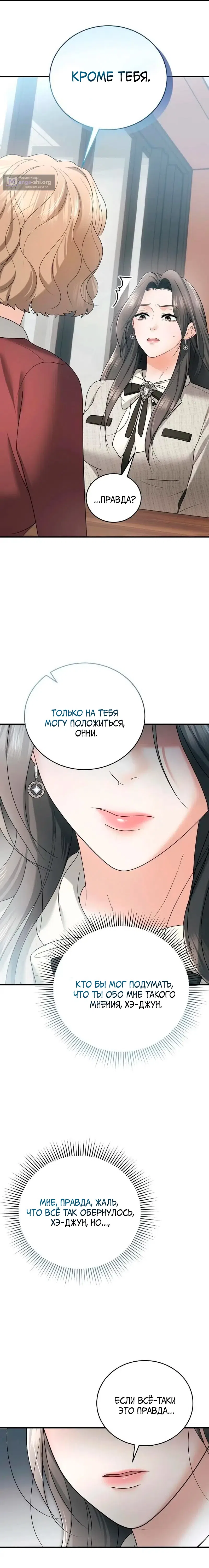 Страница 13 главы 13 манги Муж моей подруги / My Friend’s Husband