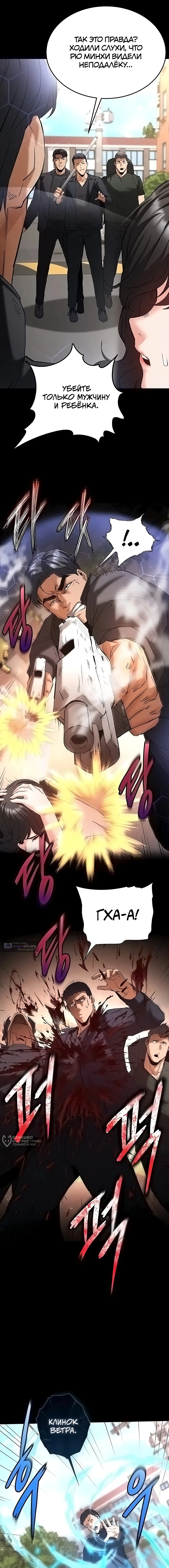 Страница 13 главы 69 манги Отброс человечества / Human Scum
