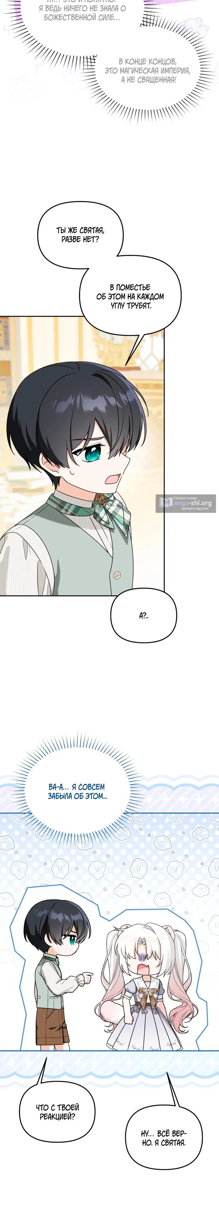 Страница 13 главы 43 манги Невестка злодея – прирождённая властительница / The Villain's Daughter-in-Law Is a Power Player