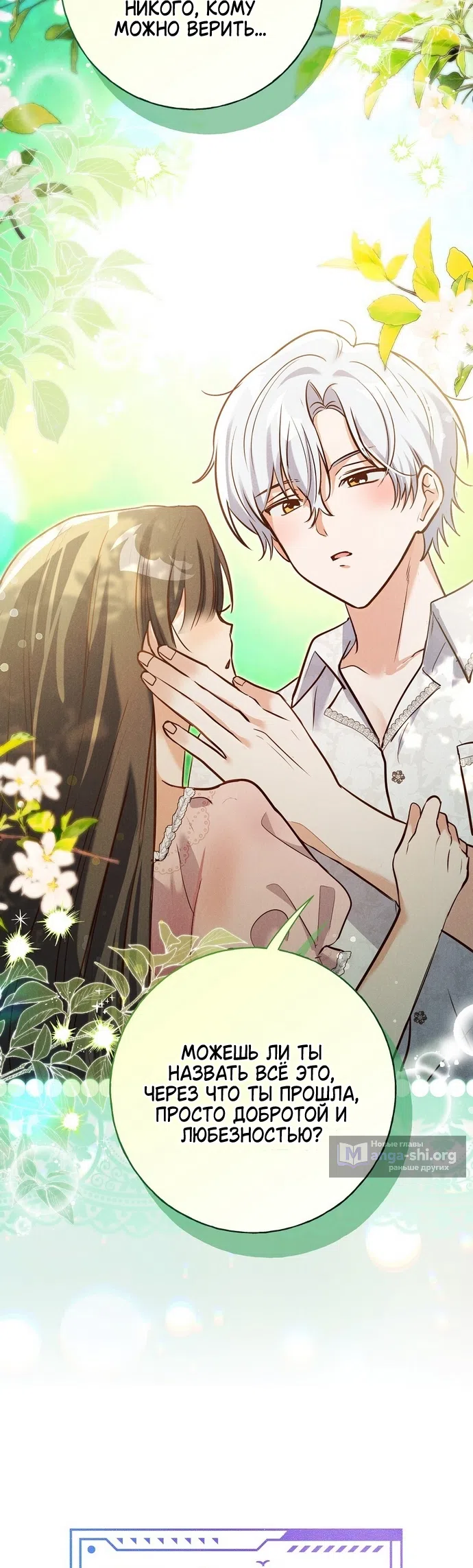 Страница 13 главы 38 манги Я поймала главного героя на необитаемом острове / I Caught the Male Lead in a Deserted Island