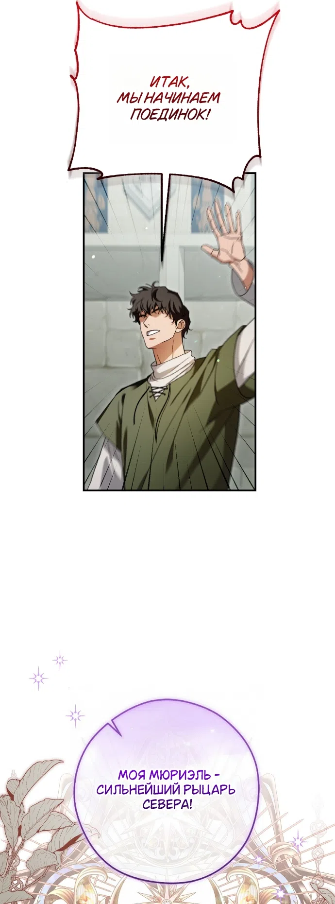 Страница 13 главы 11 манги Герцогиня живёт лишь сегодняшним днём / The Duchess Lives Only for This Day