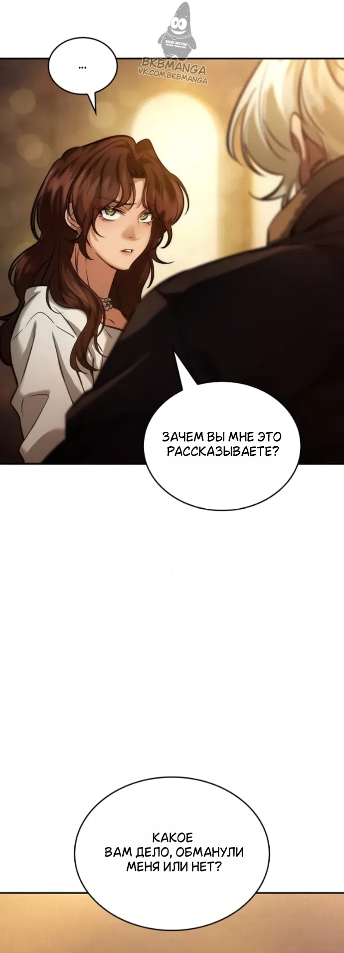 Страница 13 главы 10 манги Узы, что связывают нас / Ties That Bind Us