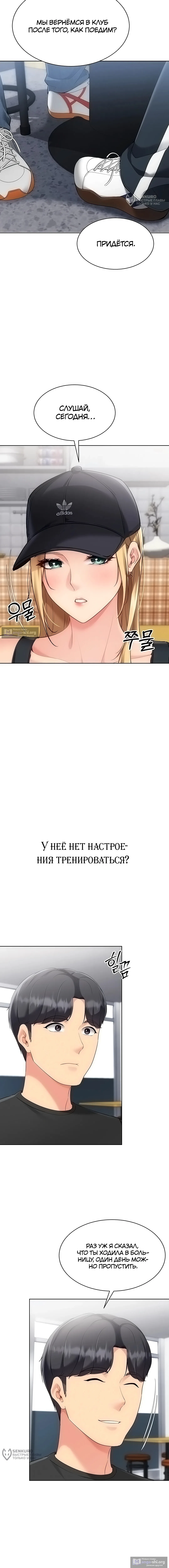 Страница 12 главы 89 манги Подача / Setting up