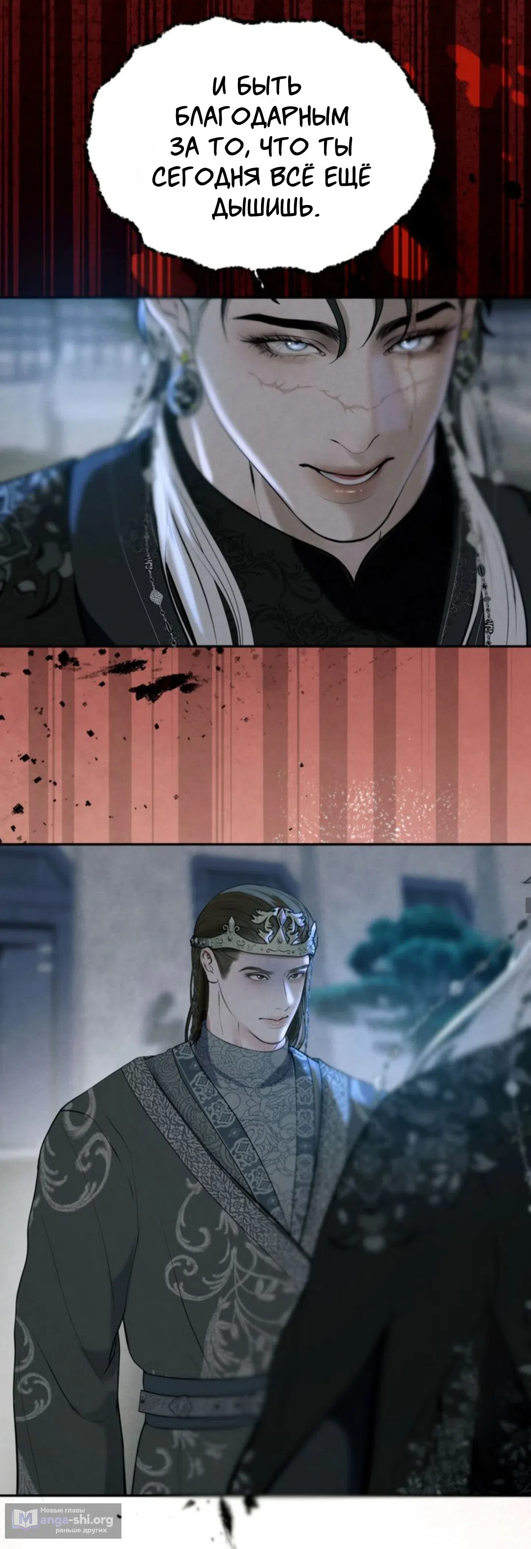 Страница 13 главы 14 манги Под опавшим цветком / Beneath the Fallen Bloom