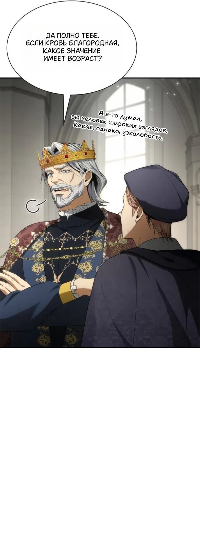 Страница 13 главы 191 манги Сестра, в этой жизни я королева / I'm the Queen in This Life