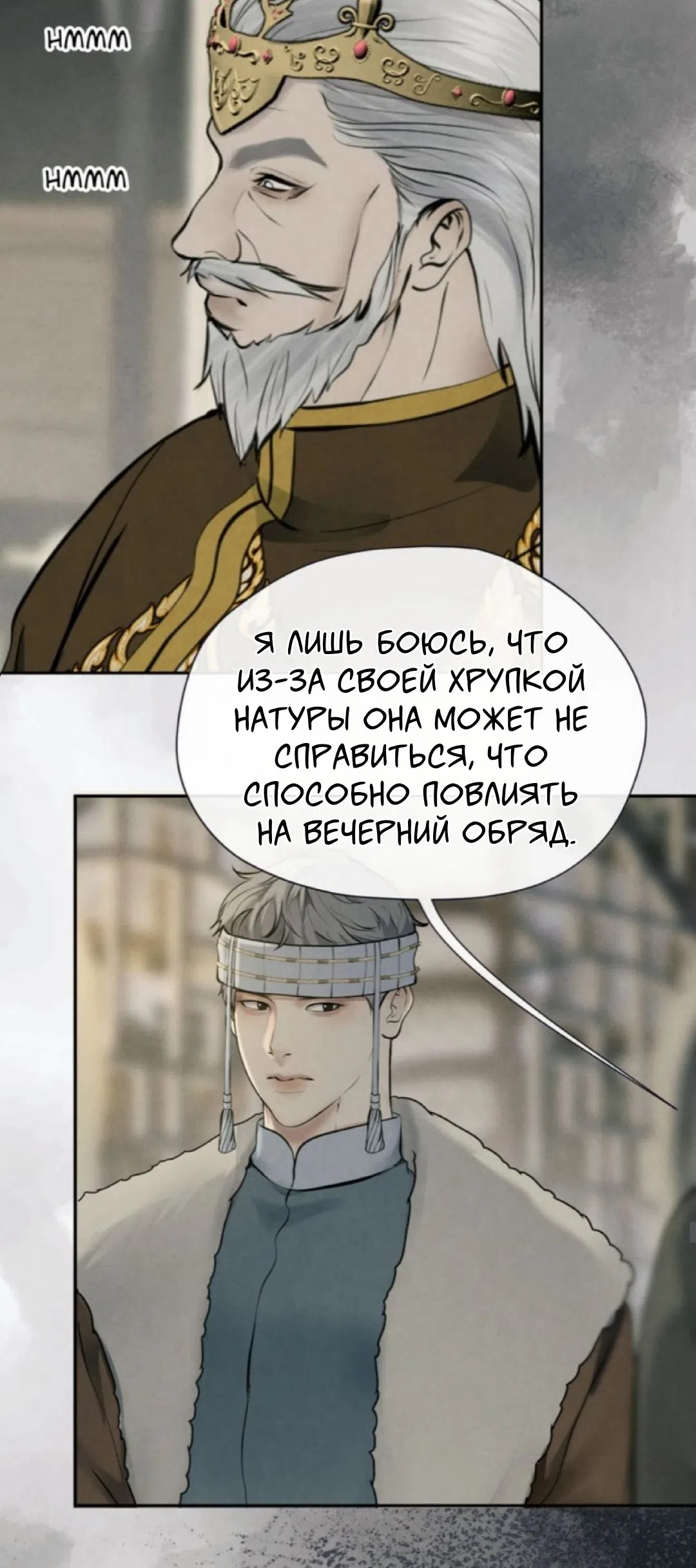 Страница 13 главы 13 манги Под опавшим цветком / Beneath the Fallen Bloom