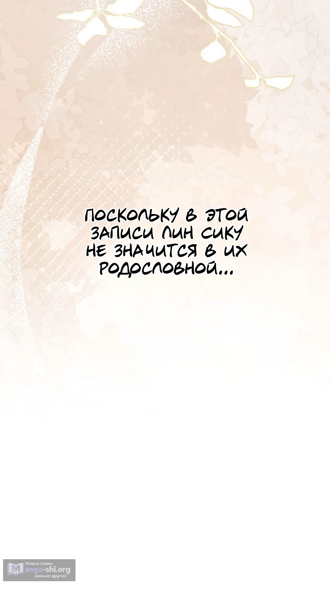 Страница 13 главы 12 манги Под опавшим цветком / Beneath the Fallen Bloom