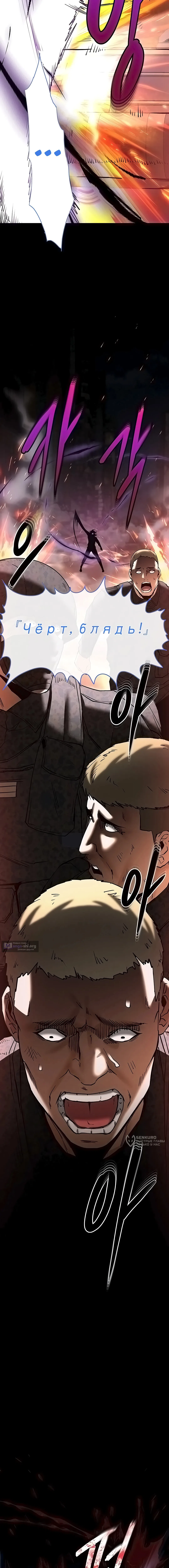 Страница 13 главы 70 манги Отброс человечества / Human Scum