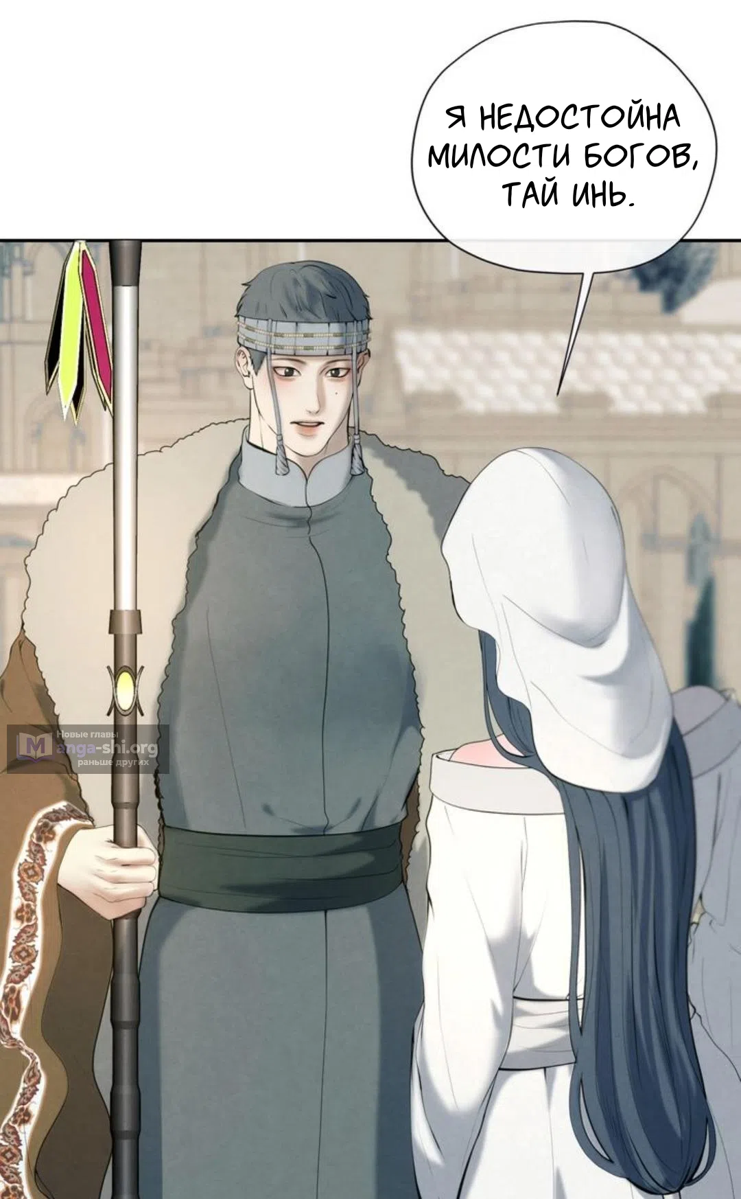 Страница 13 главы 18 манги Под опавшим цветком / Beneath the Fallen Bloom