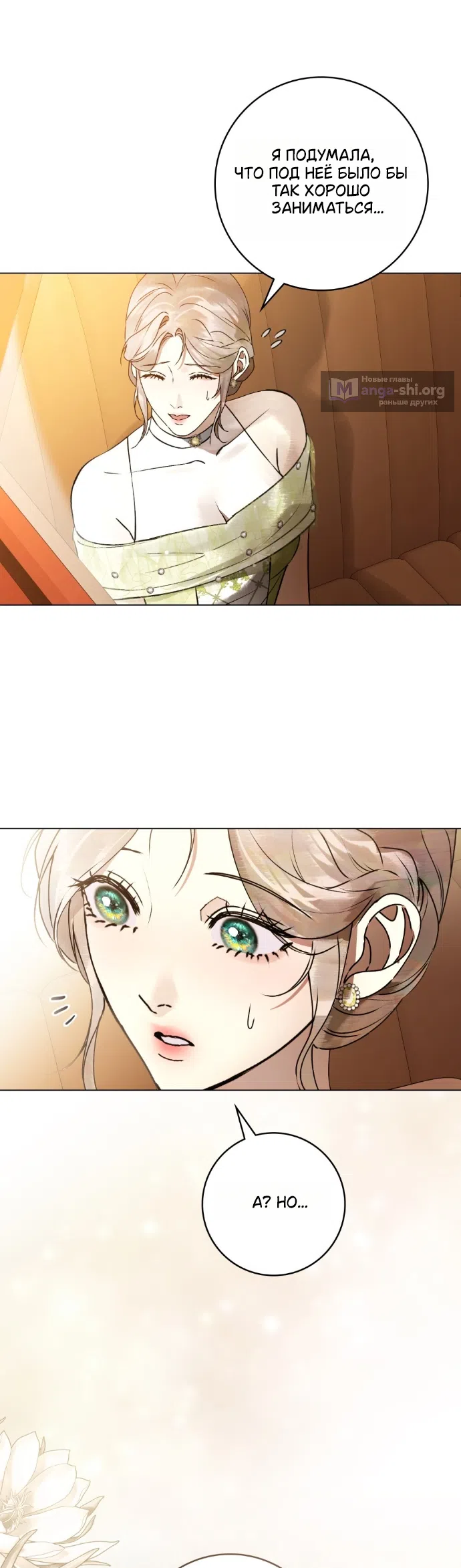 Страница 13 главы 35 манги Брак со злодеем / A Wicked Husband