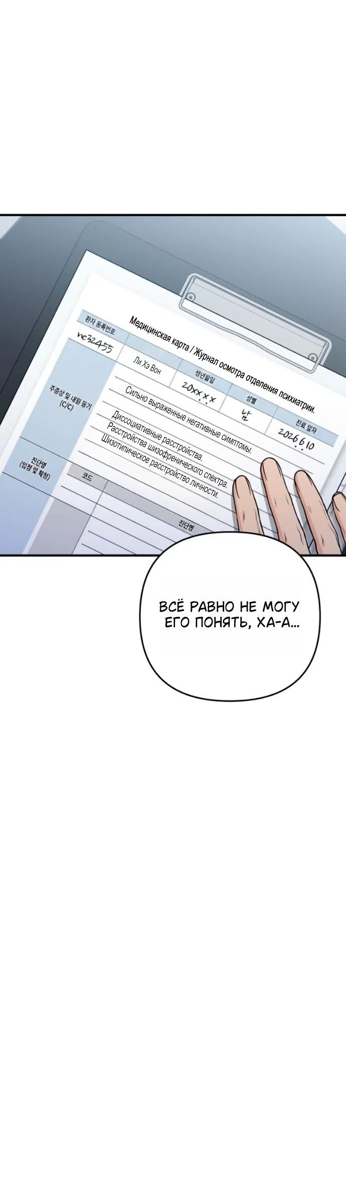 Страница 13 главы 25 манги Ради твоего совершенного конца / For Your Perfect Ending