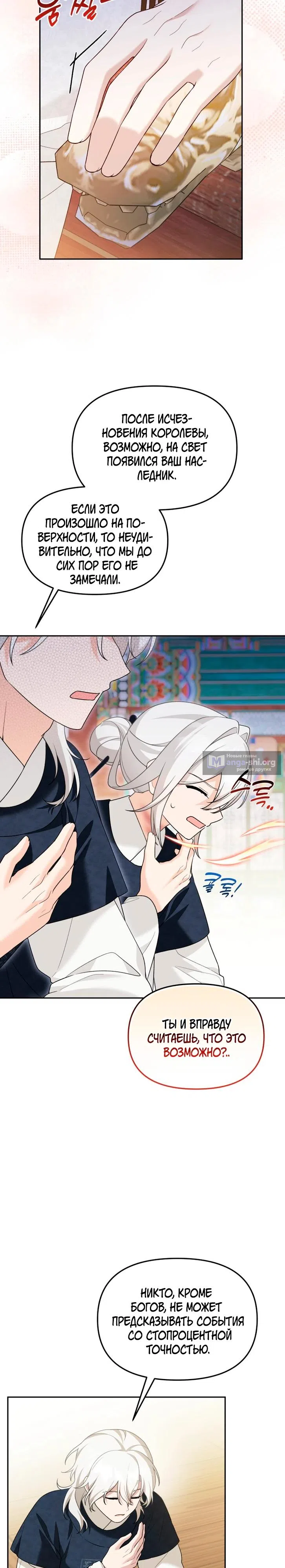 Страница 13 главы 41 манги Невестка злодея – прирождённая властительница / The Villain's Daughter-in-Law Is a Power Player