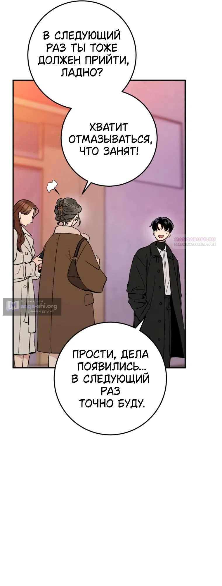 Страница 13 главы 16 манги Встречайся, не то умрешь / If You Can't Date, You Die!