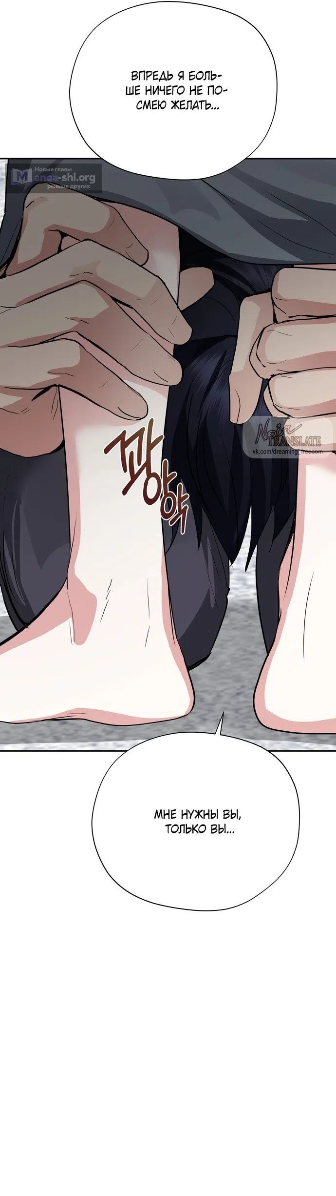 Страница 13 главы 36 манги Ещё не ночь / From Day Until Night