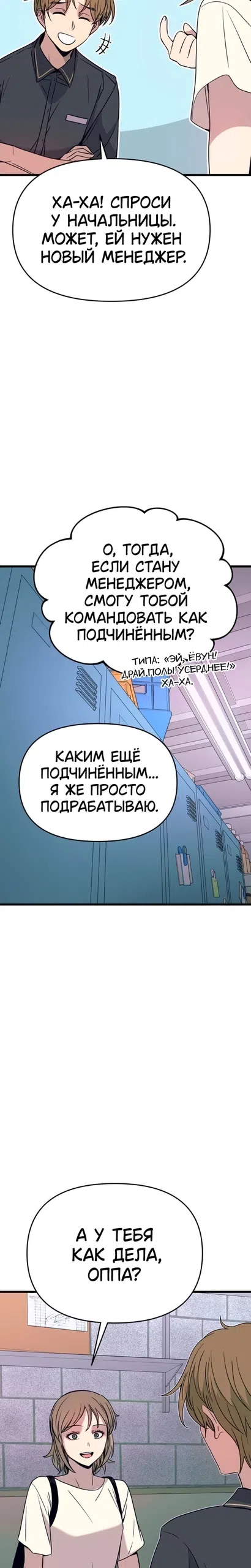 Страница 13 главы 69 манги Моя биас садится на последний поезд / My Bias Gets on the Last Train