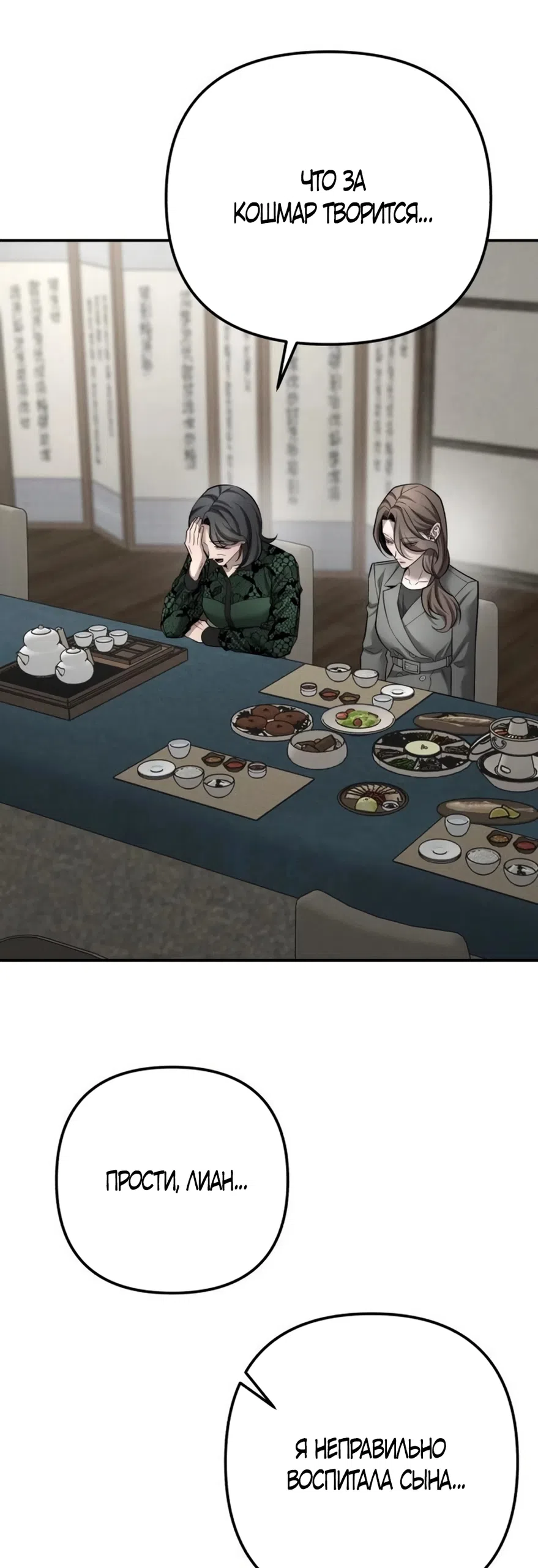 Страница 13 главы 39 манги Моё желание — не грех / My Desire Is Not a Sin