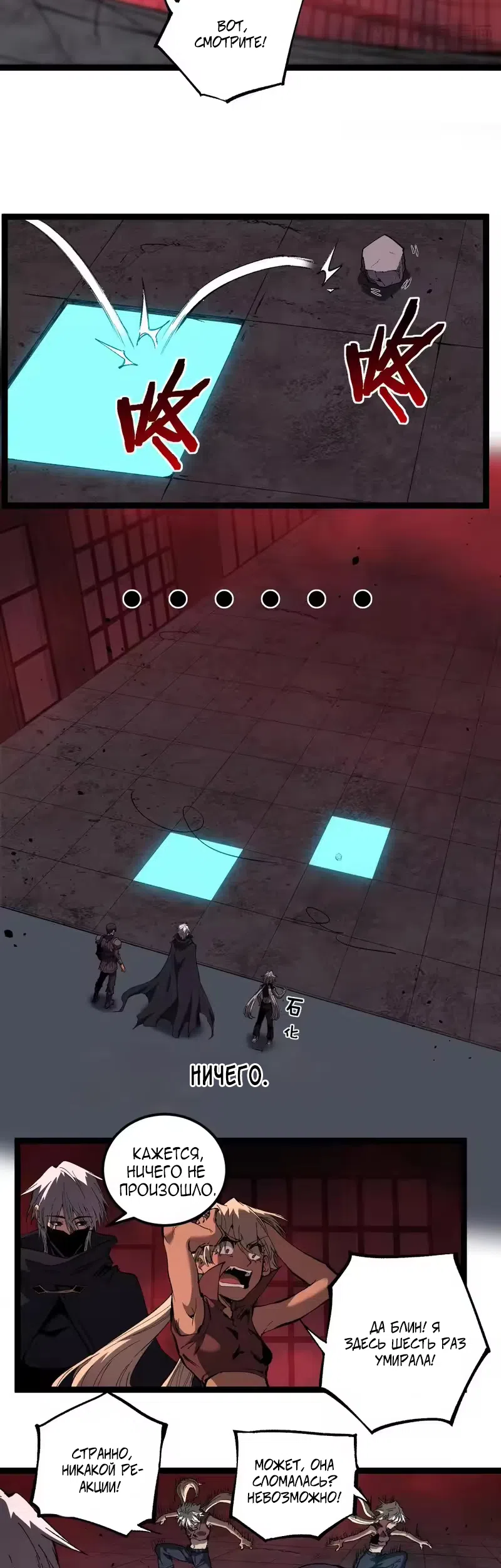 Страница 13 главы 101 манги Божественный убийца, Я - Тень / Online game: God-level assassin, I am the shadow