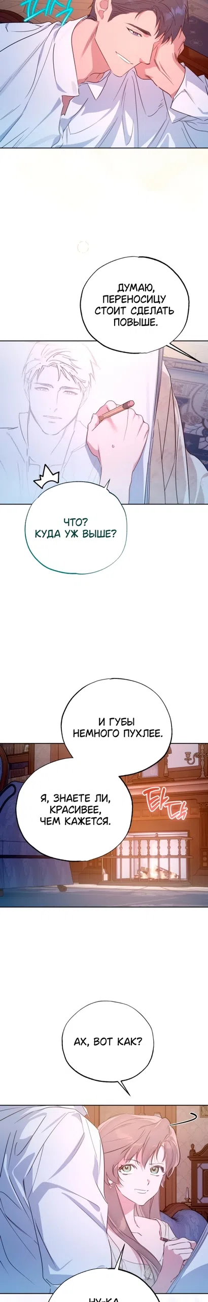 Страница 13 главы 36 манги Твой Райан / Your Ryan