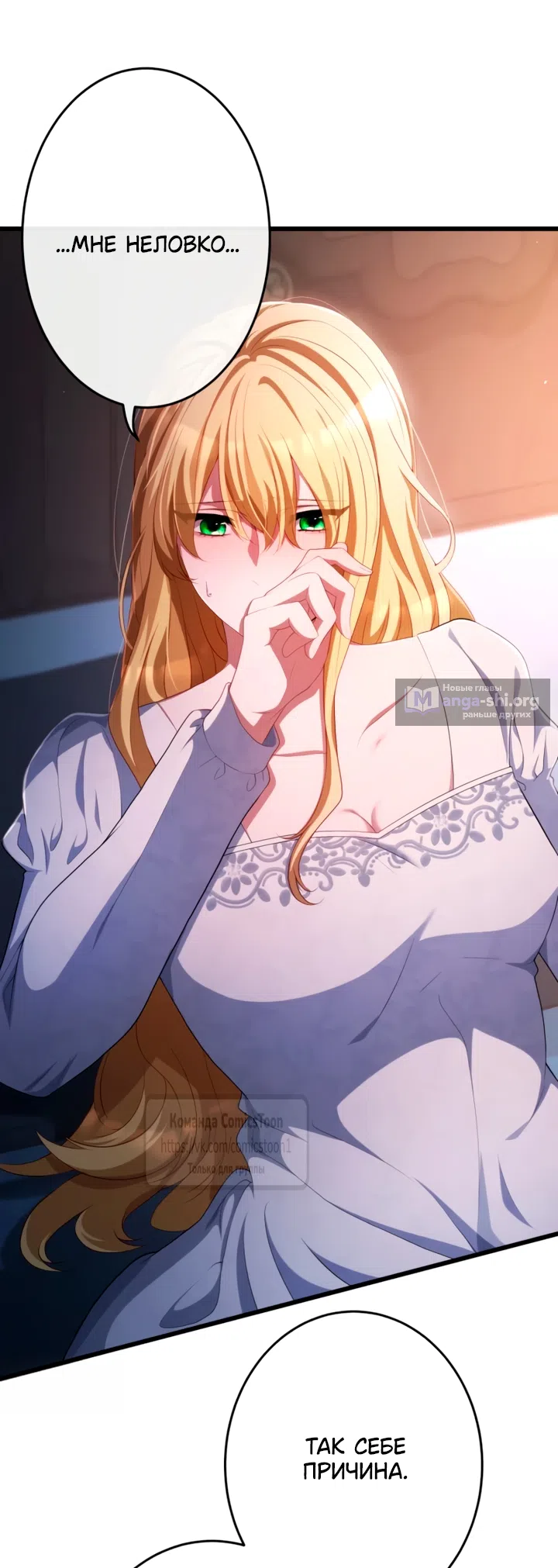 Страница 13 главы 77 манги Варварское предложение / Barabaric Proposal