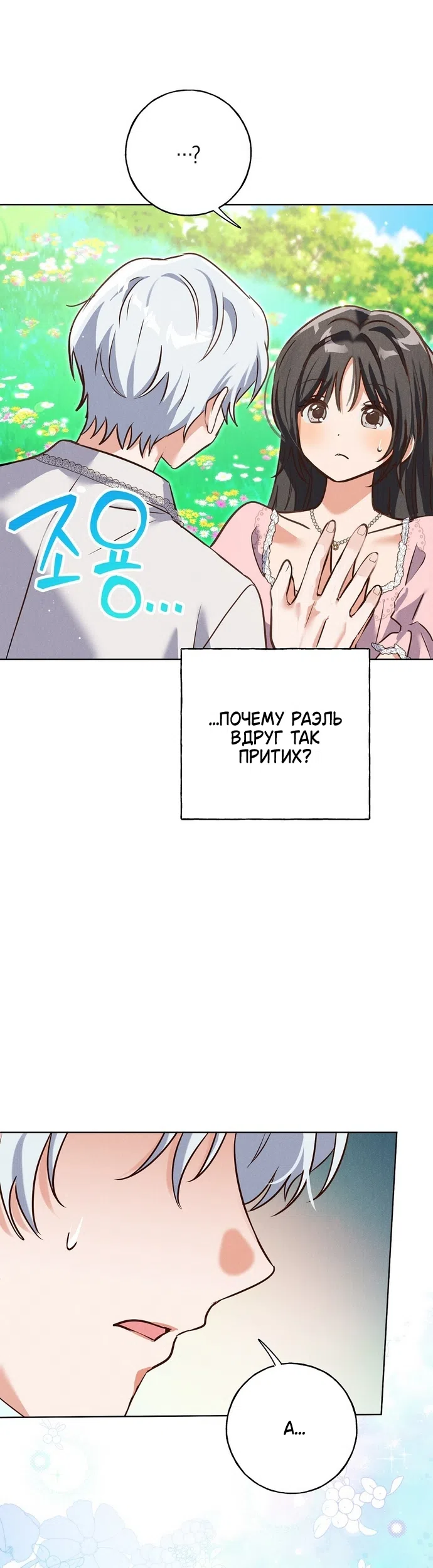 Страница 13 главы 37 манги Я поймала главного героя на необитаемом острове / I Caught the Male Lead in a Deserted Island