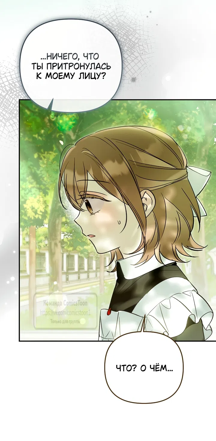 Страница 13 главы 48 манги После того как я завоевала особую любовь младшей дочери герцога, все привязываются ко мне